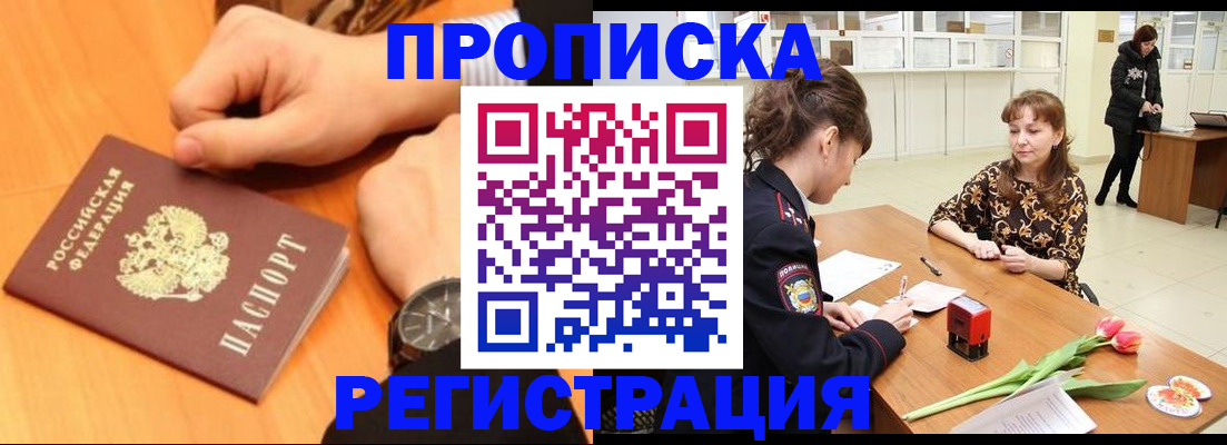 прописка 2025 в Северной Осетии