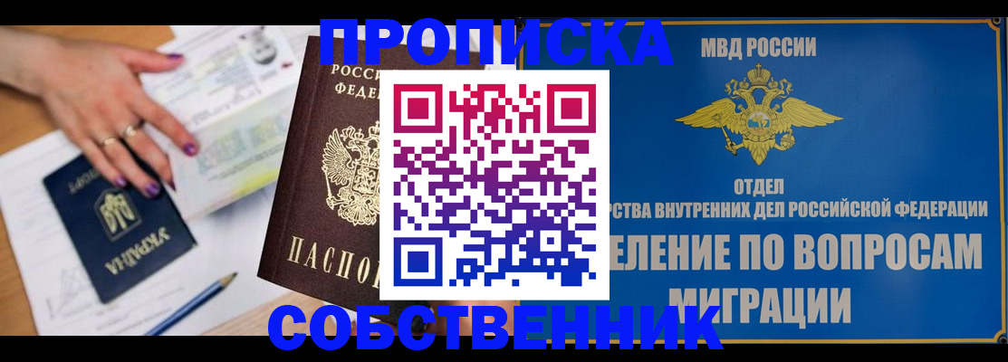 где прописаться в Северной Осетии
